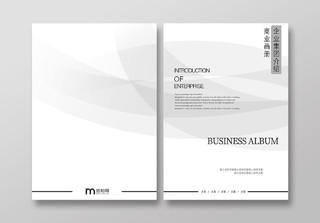 白色极简清新商业计划书画册封面